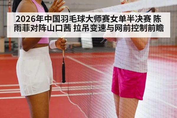 badminton women singles match action | nine game